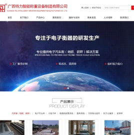 柳州电子汽车衡,柳州地磅厂,柳州磅秤,广西地磅,南宁地磅,桂林地磅,梧州地磅,防城港地磅,北海地磅,柳州10~200吨地磅供应厂家