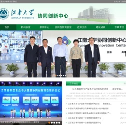 江南大学协同创新中心