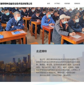 潍坊潍特特种设备安全技术培训有限公司