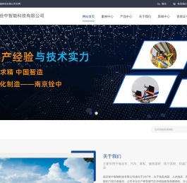 南京铨中智能科技有限公司