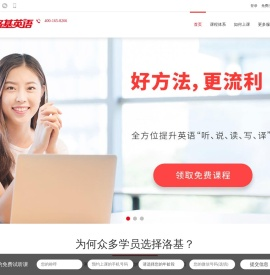 洛基英语