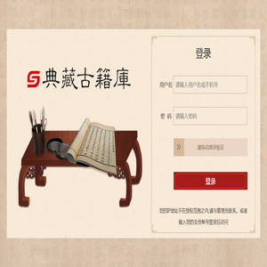 中国典藏古籍库