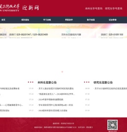 西安电子科技大学