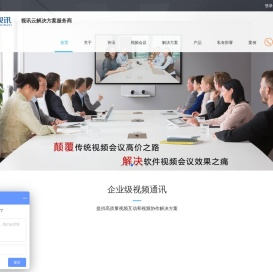 东博视讯(dbtech)视频会议解决方案