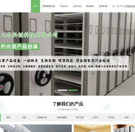 智慧档案库房