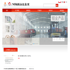 广州市穗联企业发展公司