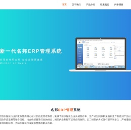 广东名邦软件科技有限公司