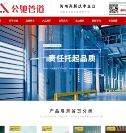 河南省公驰塑胶有限公司