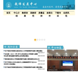 教师发展