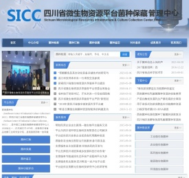四川省微生物资源平台菌种保藏管理中心