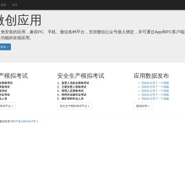 微创应用