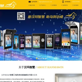 汉玛智慧官网首页