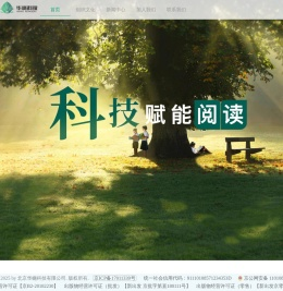华樾科技