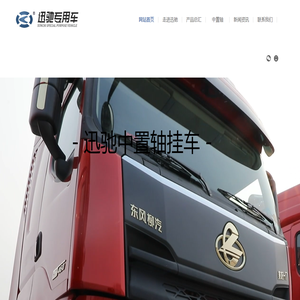 沛县迅驰汽车制造有限公司