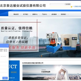 北京泰达骏业试验仪器有限公司