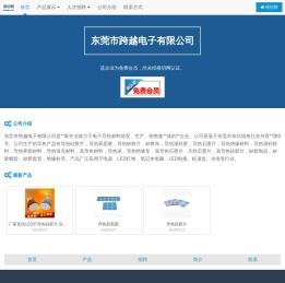 东莞市跨越电子有限公司