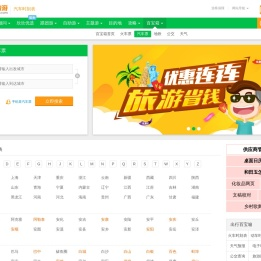 长途汽车查询
