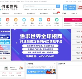 【供求世界】
