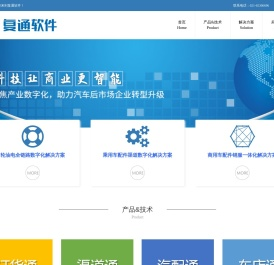 复通软件