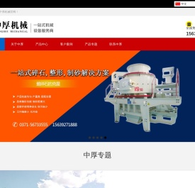 移动破碎站