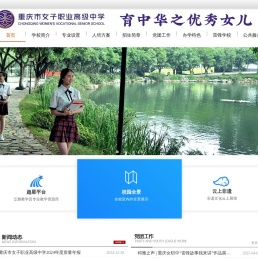 重庆市女子职业高级中学