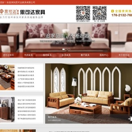 思可达专业北欧高端家具现代北欧生活家居丹麦北欧黑胡桃思可达实木家具高端连锁品牌工厂直销