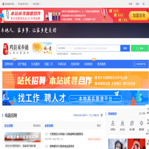 鸡东家乡通（原鸡东在线）