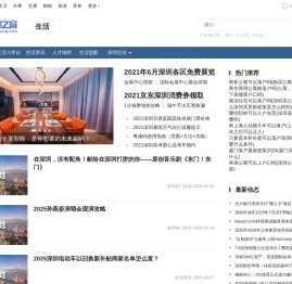 深圳实用资讯