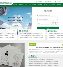 中国地坪协会