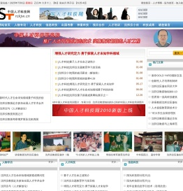 中国人才科技网