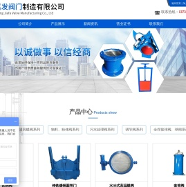 浙江嘉发阀门制造有限公司