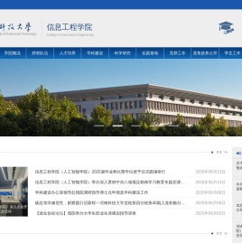 河南科技大学信息工程学院