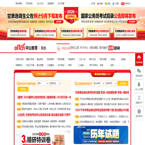 天水公职类考试培训