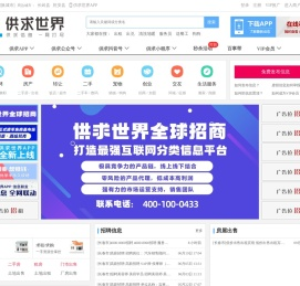 【供求世界】