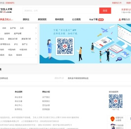 慈利县卫生人才网
