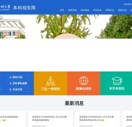 本科招生网