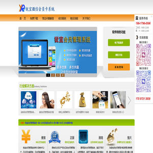 微信会员卡管理系统