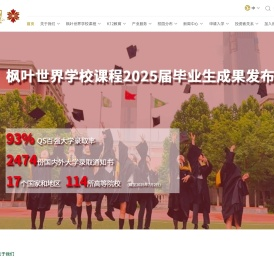 枫叶教育集团