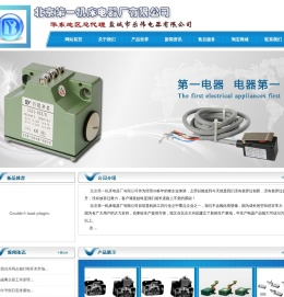 北京第一机床电器厂有限公司
