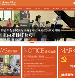 西安音乐学院附属中等音乐学校