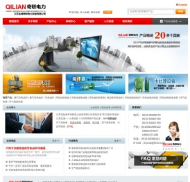 奇联电力设备有限公司