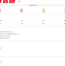 597直聘胶州人才网