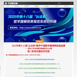数学中国数学建模网络挑战赛
