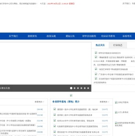 中小学生国内研学旅行评价中心