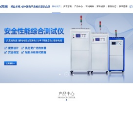 佛山市顺德区苏南环试电源设备有限公司
