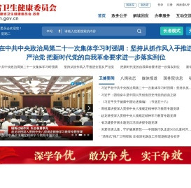 福建省卫生健康委员会