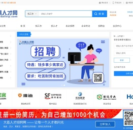 大荔人才网