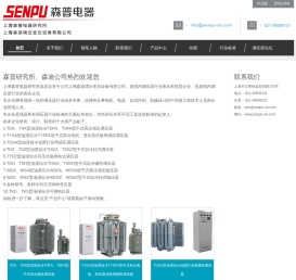 上海森普电器研究所