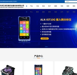 天津艾洛克通讯设备科技有限公司