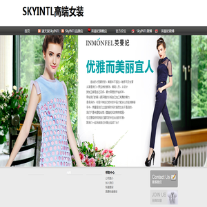 SKYINTL高端女装